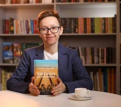 Гузель Яхина - Историк обвинил Гузель Яхину в плагиате в романе «Эшелон на Самарканд». Она их отвергает - znak.com - Казань - Самара
