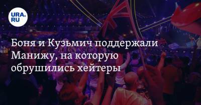 Ксения Собчак - Боня и Кузьмич поддержали Манижу, на которую обрушились хейтеры - ura.news