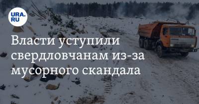 Татьяна Мерзлякова - Власти уступили свердловчанам из-за мусорного скандала - ura.news - Екатеринбург - Свердловская обл.