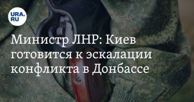 Владислав Дейнего - Леонид Кравчук - Министр ЛНР: Киев готовится к эскалации конфликта в Донбассе - ura.news - Киев - ДНР - Донецк - ЛНР - Луганск