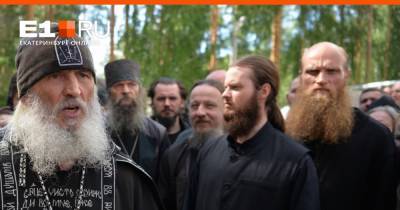 Максим Воробьев - За помощь в поимке помощника экс-схиигумена Сергия назначили награду в 1 миллион рублей - e1.ru - Екатеринбург - Свердловская обл.