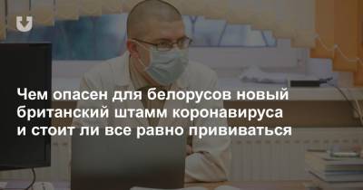 Чем опасен для белорусов новый британский штамм коронавируса и стоит ли все равно прививаться - news.tut.by - Египет