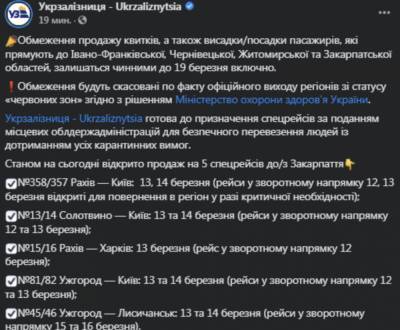 Ограничения на продажу билетов в «красную» зону продлили до 19 марта - narodna-pravda.ua - Ивано-Франковская обл. - Дания - Черновицкая обл. - Житомирская обл. - Закарпатская обл.