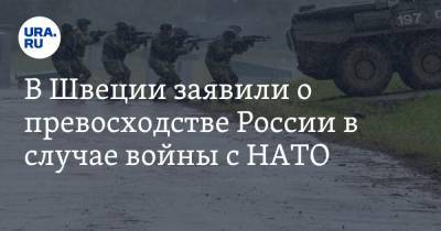 В Швеции заявили о превосходстве России в случае войны с НАТО - ura.news - Швеция
