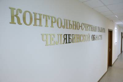 Алексей Текслер - КСП нашла нарушения на ₽5,8 млн в челябинском фонде капремонта - znak.com - Челябинская обл.