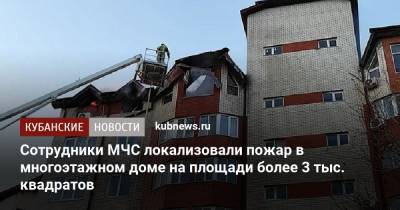 Сотрудники МЧС локализовали пожар в многоэтажном доме на площади более 3 тыс. квадратов - kubnews.ru - Анапа - Краснодарский край