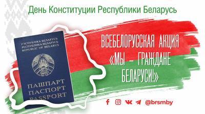 Александра Гончарова - Стартует патриотическая акция "Мы - граждане Беларуси!" - belta.by - Минск