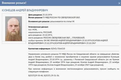 Николай Романов - За подозреваемого в тройном убийстве келейника Силуана пообещали миллион рублей - lenta.ru - Свердловская обл.