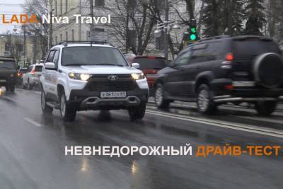 Lada Niva Travel: внедорожный драйв-тест - tverigrad.ru