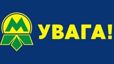 В центре Киева 14 марта могут ограничить вход на три станции метро - hubs.ua - Киев - Донецк