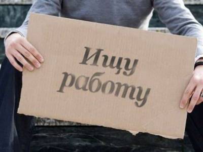 Кабмин облегчил жизнь безработным украинцам - lenta.ua