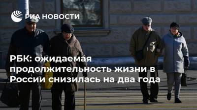 Владимир Путин - Татьяна Голикова - Вероника Скворцова - РБК: ожидаемая продолжительность жизни в России снизилась на два года - ria.ru - Москва