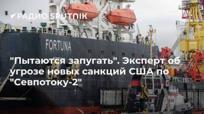 Станислав Митрахович - "Пытаются запугать". Эксперт об угрозе новых санкций США по "Севпотоку-2" - smartmoney.one - Вашингтон