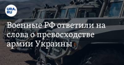 Виктор Баранец - Алексей Резников - Военные РФ ответили на слова о превосходстве армии Украины - ura.news