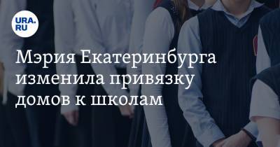 Алексей Орлов - Мэрия Екатеринбурга изменила привязку домов к школам - ura.news - Екатеринбург