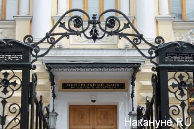 ЦБ отозвал лицензию у владельца пермского банка - nakanune.ru