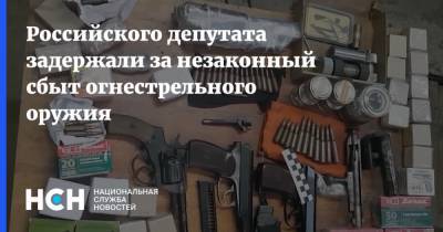 Российского депутата задержали за незаконный сбыт огнестрельного оружия - nsn.fm - Ленинградская обл. - Санкт-Петербург - район Лодейнопольский