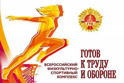 Владимир Путин - Дмитрий Чернышенко - К общероссийскому движению ГТО присоединились 14,5 миллиона человек - lipetskmedia.ru