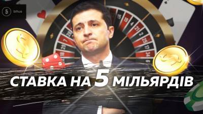 Владимир Зеленский - Миллионные премии и уменьшение налогов: игорный бизнес "стараются" улучшить - 24tv.ua - Новости