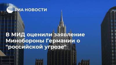 Мария Захарова - В МИД оценили заявление Минобороны Германии о "российской угрозе" - ria.ru - Москва - Китай - Берлин