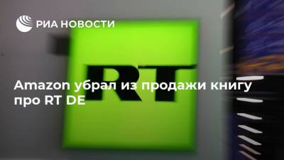 Алексей Навальный - Amazon убрал из продажи книгу про RT DE - ria.ru - Москва - Германия