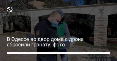 В Одессе во двор дома с дрона сбросили гранату: фото - liga.net - Австралия - Одесса