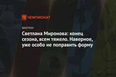 Светлана Миронова - Светлана Миронова: конец сезона, всем тяжело. Наверное, уже особо не поправить форму - championat.com - Швеция