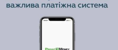 ПриватБанк напомнил о системе PrivatMoney для международных переводов - w-n.com.ua - Австрия - Англия - Молдавия - Грузия - Эстония - Венгрия - Швеция - Литва - Финляндия - Азербайджан - Греция - Латвия - Словакия