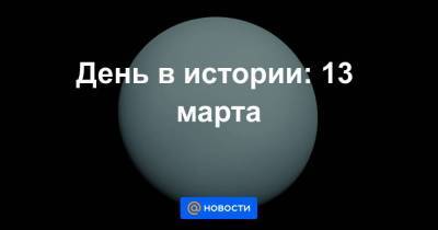 император Александр II (Ii) - Ii (Ii) - День в истории: 13 марта - smartmoney.one - Англия - Санкт-Петербург