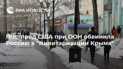 Владимир Путин - Мария Захарова - Дмитрий Полянский - Линда Томас-Гринфилд - Постпред США при ООН обвинила Россию в "милитаризации Крыма" - ria.ru - Норвегия - Крым - Англия - Грузия - Турция - Германия - Эстония - Литва - Ирландия