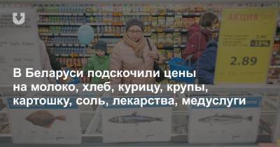 Подскочили цены на молоко, хлеб, курицу, крупы, картошку, лекарства. Чиновники, кажется, нашли причину - news.tut.by - Торговля
