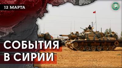 Теракт в Идлибе и нападение ИГ в Дейр эз-Зоре — что произошло в Сирии 12 марта - riafan.ru - Сирия