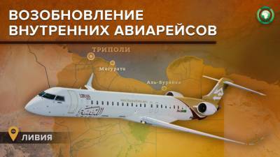 Авиакомпания Petro Air возобновляет рейсы между Мисуратой и Аль-Бурайкой - riafan.ru - Мальта - Ливия - Триполи - Мисурат
