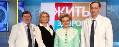 Новосибирские врачи снялись в передаче Первого канала - runews24.ru