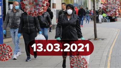 Максим Степанов - Новости о коронавирусе 13 марта: условия для усиления карантина, вакцинация набирает обороты - 24tv.ua - Крым - Луганская обл. - Севастополь - Новости - Донецкая обл.