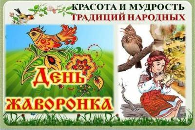 Праздник Жаворонки: почему этот день важен для славянских народов - crimea.mk.ru - Русь