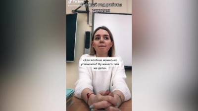Учитель уволилась из школы в Петербурге из-за Tik Tok - piter.tv - Санкт-Петербург