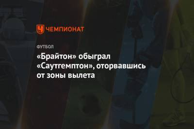 Че Адамс - «Брайтон» обыграл «Саутгемптон», оторвавшись от зоны вылета - championat.com