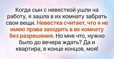 Зашла утром к сыну и невестке в комнату и схлопотала чудовищный выговор - skuke.net