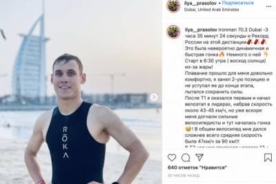 Новосибирский триатлонист поставил рекорд в Дубае - novos.mk.ru