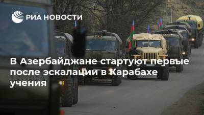 Мария Захарова - Ильхам Алиев - В Азербайджане стартуют первые после эскалации в Карабахе учения - ria.ru - Москва - Россия - Армения - Азербайджан - Ереван - Нагорный Карабах
