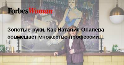 Золотые руки. Как Наталия Опалева совмещает множество профессий - forbes.ru - Коста Рика