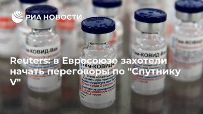 Reuters: в Евросоюзе захотели начать переговоры по "Спутнику V" - ria.ru - Москва - Венгрия - Рим - Словакия