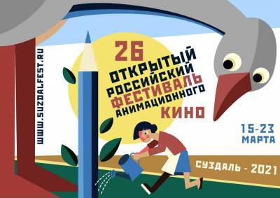 В Томске впервые пройдут показы суздальского фестиваля анимационного кино - tv2.today - Томск