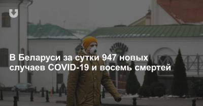 В Беларуси за сутки 947 новых случаев COVID-19 - news.tut.by - Египет