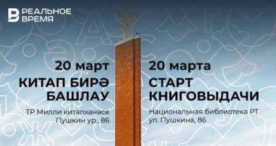 Национальная библиотека РТ начнет выдавать книги с 20 марта - realnoevremya.ru - респ. Татарстан