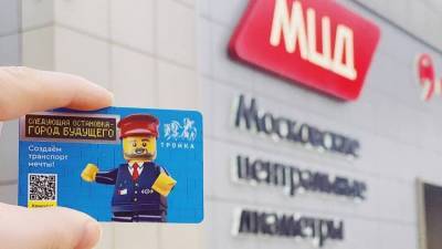 Сергей Собянин - Дептранс выпустил тематическую серию карт "Тройка" с LEGO - m24.ru