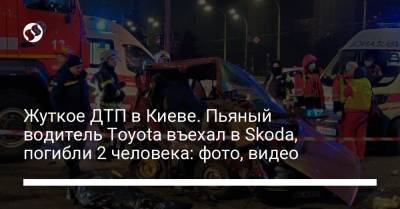 Антон Геращенко - Жуткое ДТП в Киеве. Пьяный водитель Toyota въехал в Skoda, погибли 2 человека: фото, видео - liga.net - Киев
