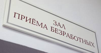 В Беларуси на 1 марта зарегистрировано на 18% меньше безработных, чем год назад - grodnonews.by - Минск