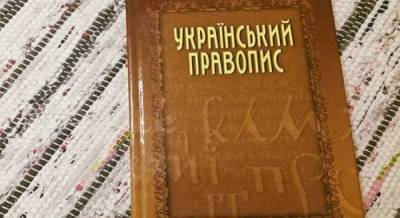 Минюст подал апелляцию на отмену нового правописания - 24tv.ua - Киев